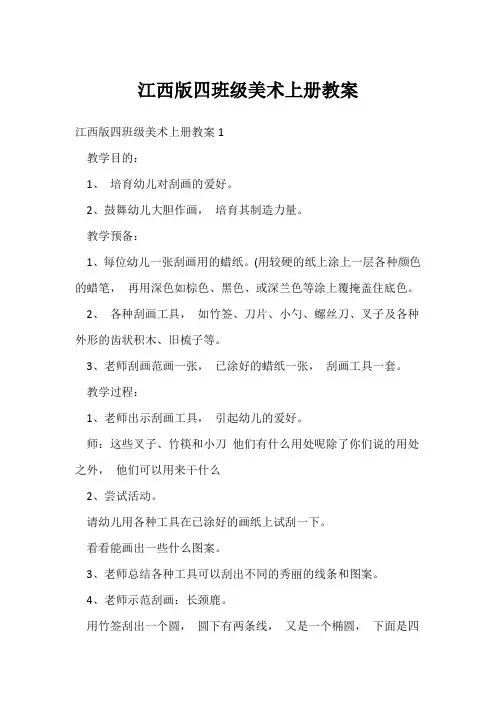 江西版四年级美术上册教案