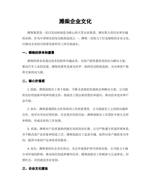 潍柴企业文化