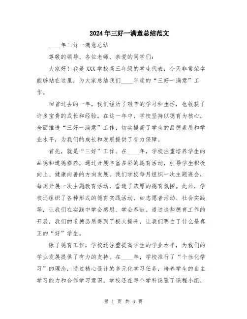 2024年三好一满意总结范文