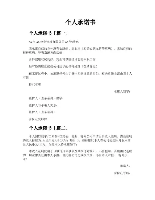 个人承诺书精选八篇