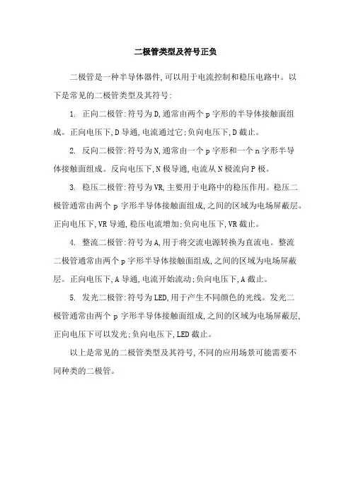 二极管类型及符号正负