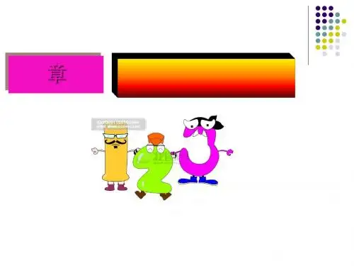 统计图表培训讲义(PPT 68张)