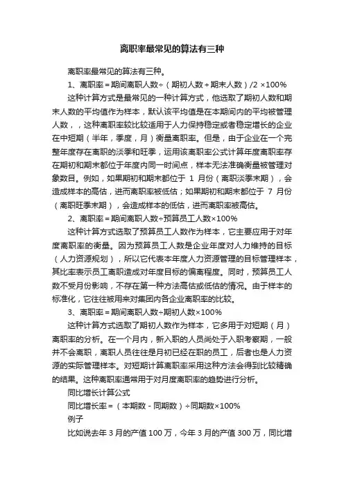 离职率最常见的算法有三种