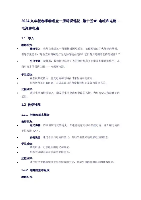 九年级春季物理全一册听课笔记：第十五章电流和电路-电流和电路