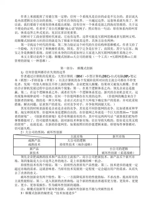 颠覆式创新--读书笔记