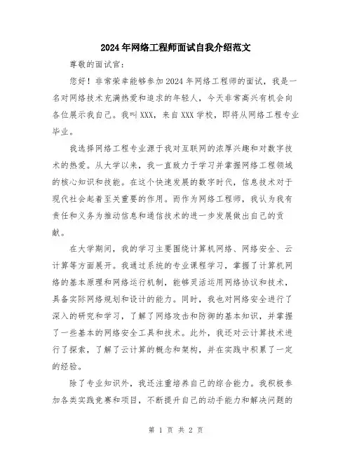 2024年网络工程师面试自我介绍范文