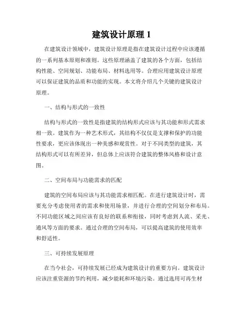 建筑设计原理1