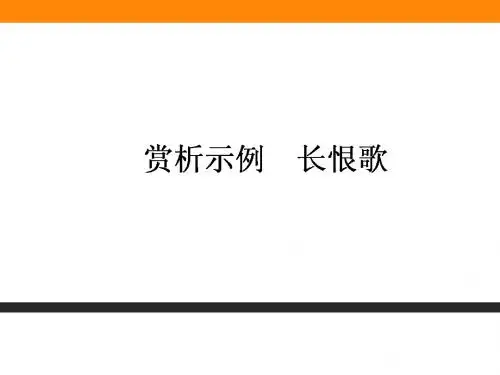 中国古代诗歌散文欣赏ppt5(27份) 人教课标版