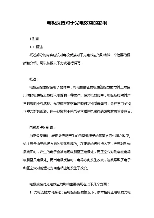 电极反接对于光电效应的影响