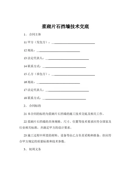 浆砌片石挡墙技术交底