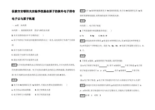 高中化学 第一章 原子结构与性质 1.1.2 基态原子的核外电子排