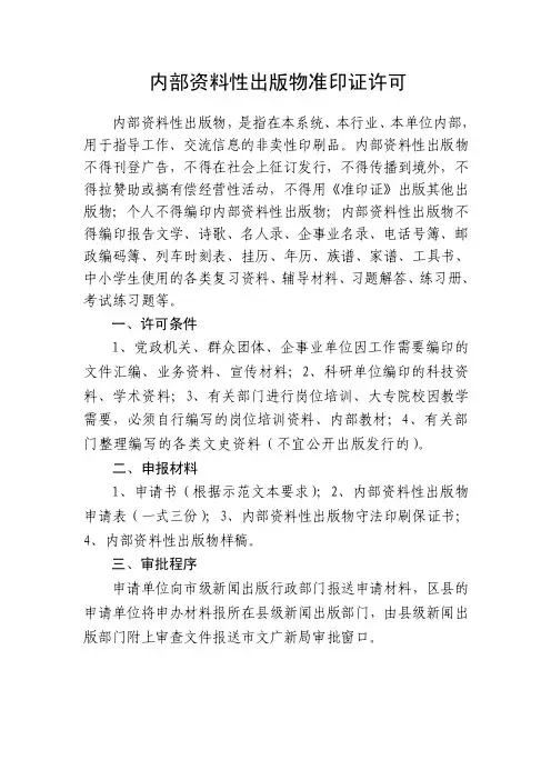 内部资料性出版物准印证许可