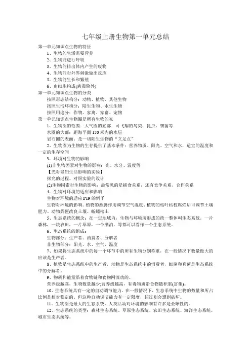 七年级上册生物第一单元总结