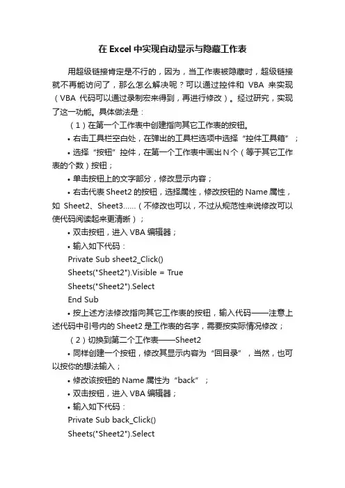 在Excel中实现自动显示与隐藏工作表
