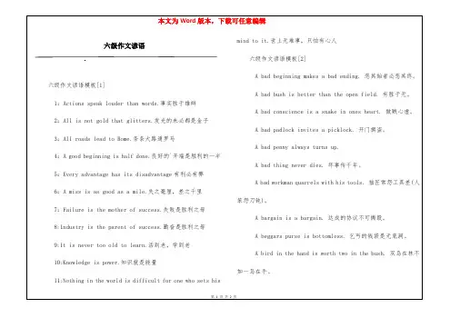 六级作文谚语
