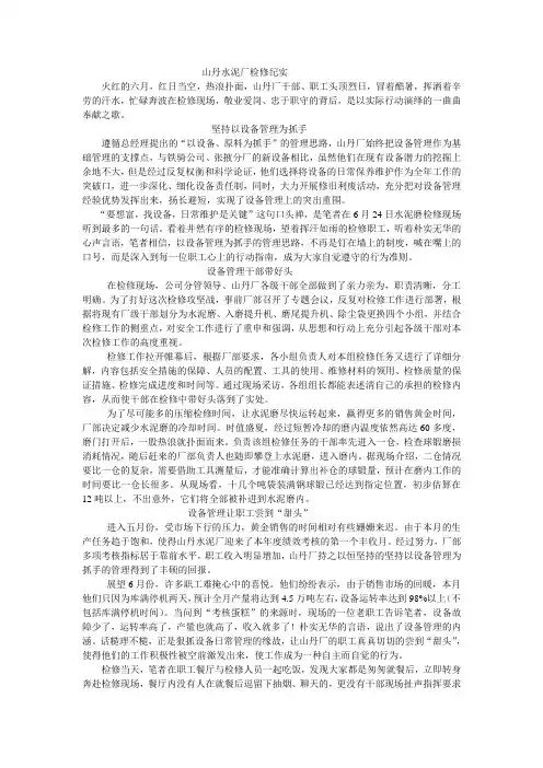 山丹水泥厂检修纪实
