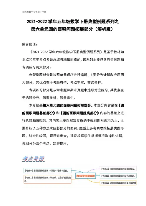 五年级数学下册典型例题系列之第六单元圆的面积问题拓展部分(解析版)苏教版