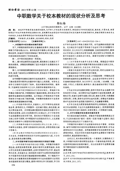 中职数学关于校本教材的现状分析及思考