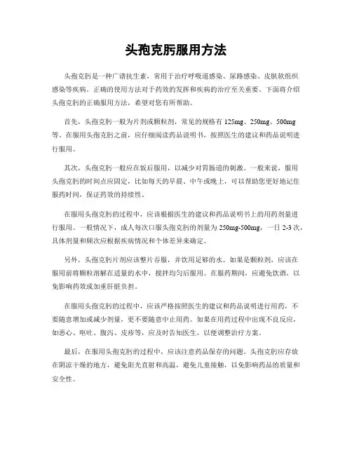 头孢克肟服用方法