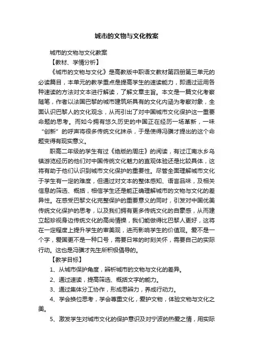 城市的文物与文化教案