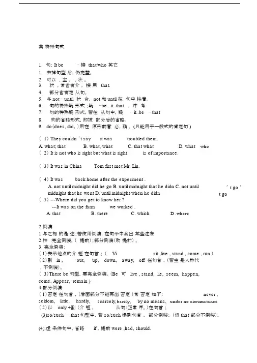(完整版)高考英语特殊句式经典讲解.docx