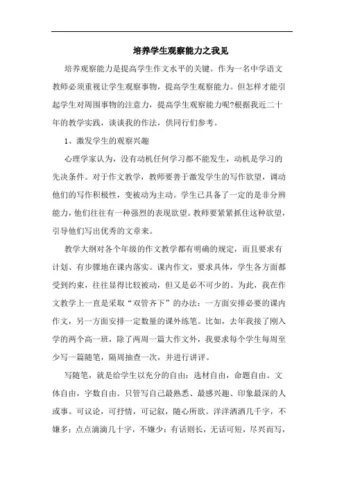 培养学生观察能力之我见