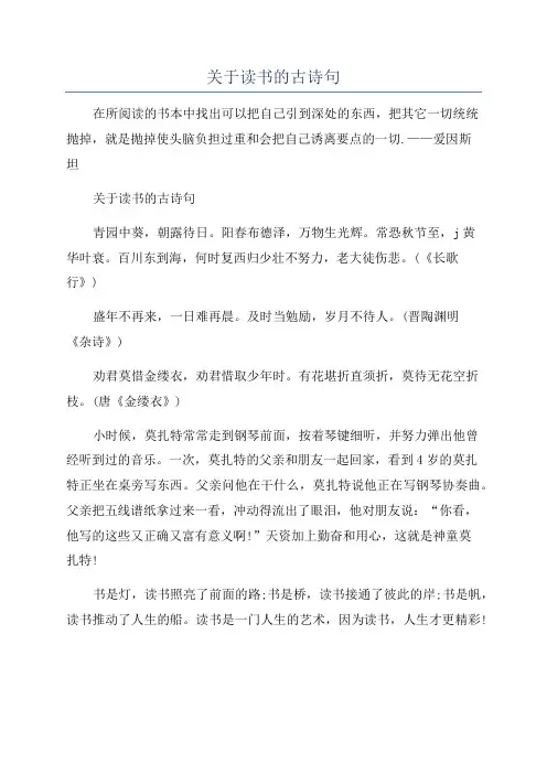 关于读书的古诗句