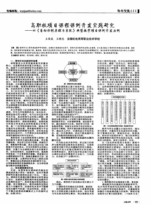 高职校项目课程课例开发实践研究——以《自动控制原理与系统》典型教学项目课例开发为例