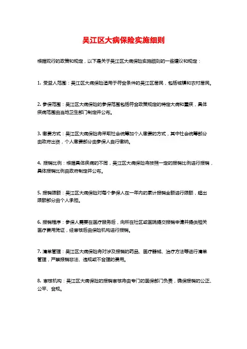 吴江区大病保险实施细则