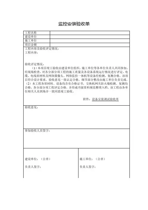 监控安装验收单——模板