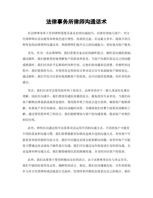 法律事务所律师沟通话术