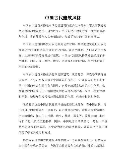 中国古代建筑风格