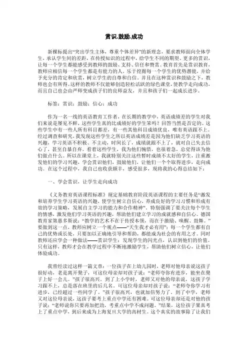 赏识鼓励成功