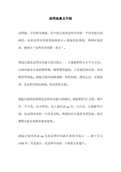 昆明池景点介绍