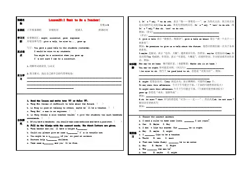 八年级英语上册_lesson_25_I_Want_to_Be_a_Teacher精美导学案