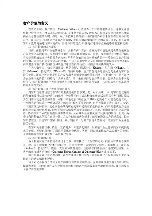 客户价值的含义