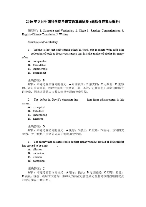 2016年3月中国科学院考博英语真题试卷(题后含答案及解析)