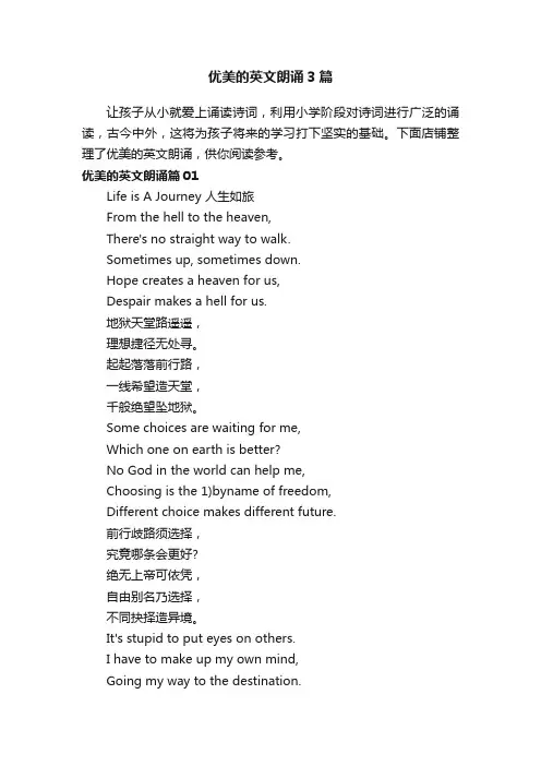 优美的英文朗诵3篇