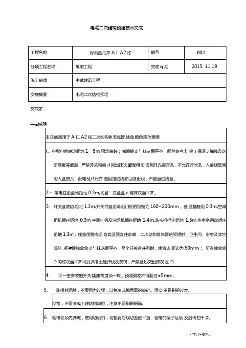 电气二次结构预埋技术交底大全