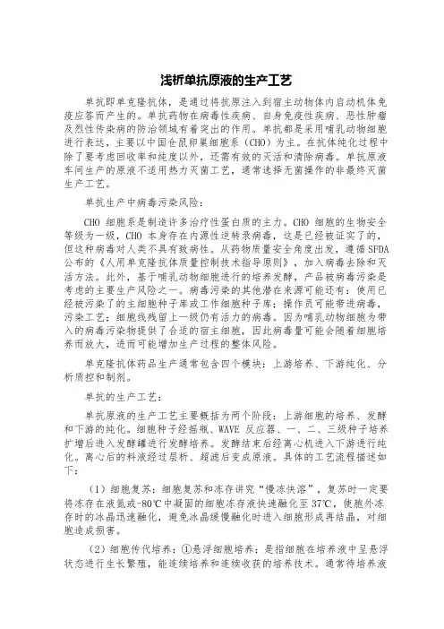 浅析单抗原液的生产工艺