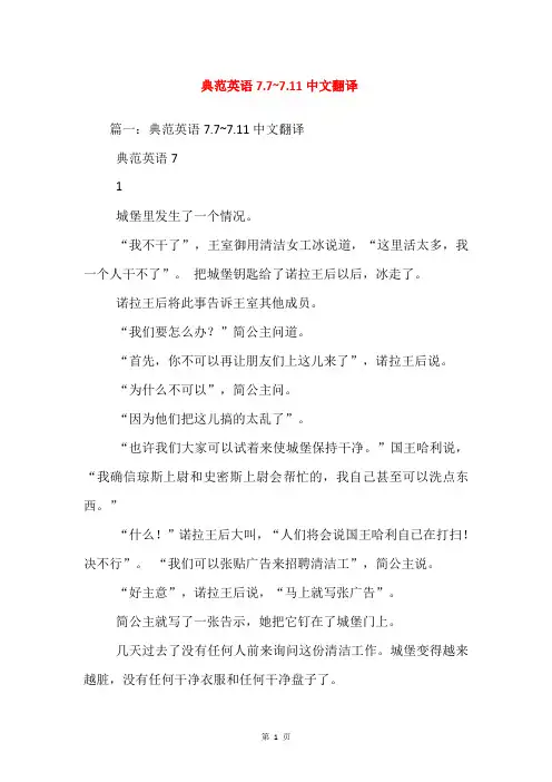 典范英语7.7~7.11中文翻译