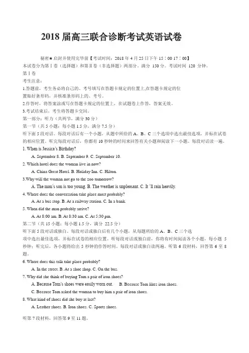 四川2018届高三联合诊断考试英语试卷
