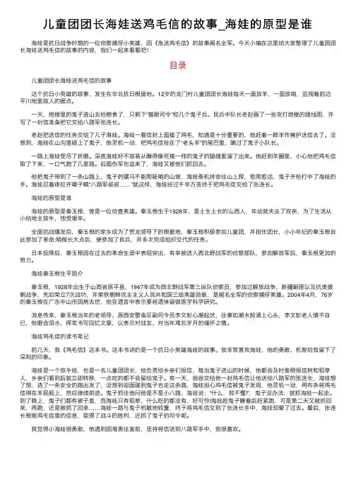 儿童团团长海娃送鸡毛信的故事_海娃的原型是谁