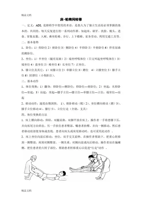 床-轮椅间转移教学文案