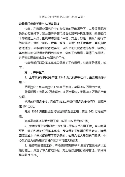 公路部门年度考核个人总结（精选19篇）