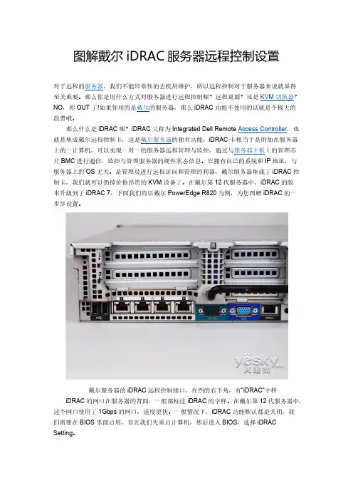 [VIP专享]图解戴尔iDRAC服务器远程控制设置