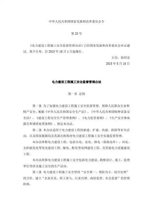 中华人民共和国国家发展和改革委员会令第28号
