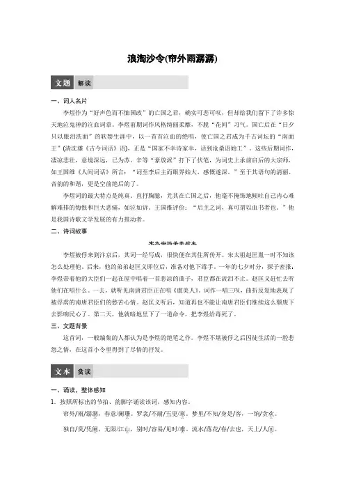 语文苏教版选修系列《唐诗宋词选读》配套文档：专题七+浪淘沙令(帘外雨潺潺)+Word版含答案