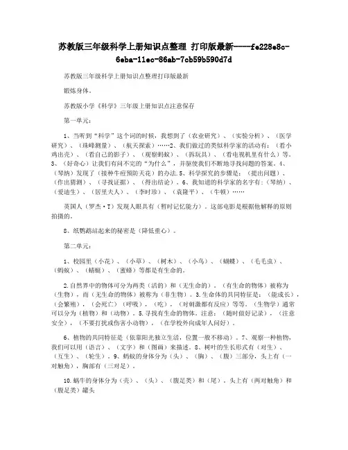 苏教版三年级科学上册知识点整理 打印版最新