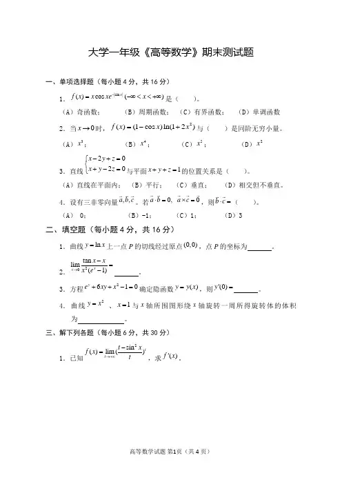 《高等数学》期末测试题及答案(大一上期)